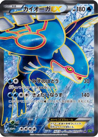 Image of Kyogre EX - 072/070 (072/070) - XY5Bt Tidal Storm 1st Edition Holofoil