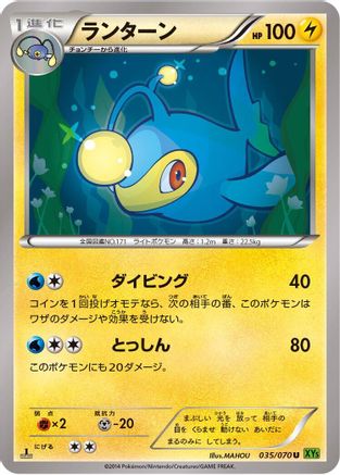 Image of Lanturn (035/070) - XY5Bt Tidal Storm Unlimited