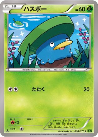 Image of Lotad (004/070) - XY5Bt Tidal Storm Unlimited