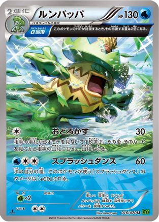 Image of Ludicolo - 016/070 (016/070) - XY5Bt Tidal Storm 1st Edition