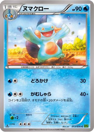 Image of Marshtomp (013/070) - XY5Bt Tidal Storm 1st Edition