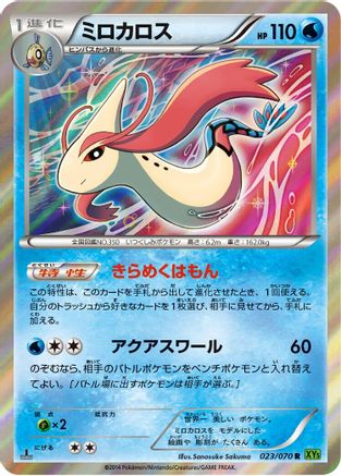 Image of Milotic (023/070) - XY5Bt Tidal Storm Unlimited Holofoil