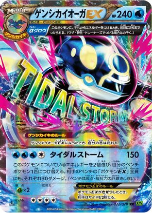 Image of Primal Kyogre EX (032/070) - XY5Bt Tidal Storm 1st Edition Holofoil