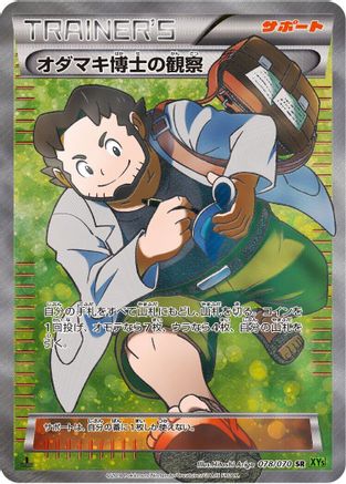 Image of Professor Birch's Observations - 078/070 (078/070) - XY5Bt Tidal Storm Unlimited Holofoil