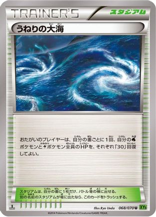 Image of Rough Seas (068/070) - XY5Bt Tidal Storm 1st Edition