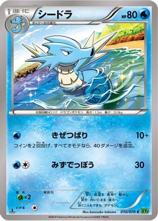 Image of Seadra (010/070) - XY5Bt Tidal Storm 1st Edition
