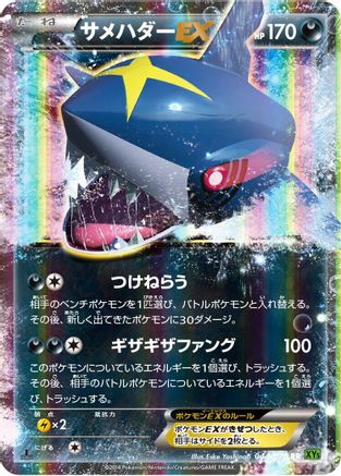 Image of Sharpedo EX - 044/070 (044/070) - XY5Bt Tidal Storm 1st Edition Holofoil