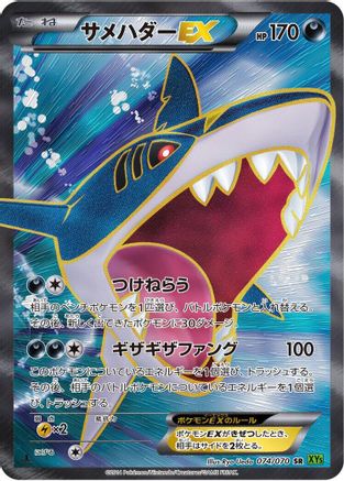 Image of Sharpedo EX - 074/070 (074/070) - XY5Bt Tidal Storm Unlimited Holofoil