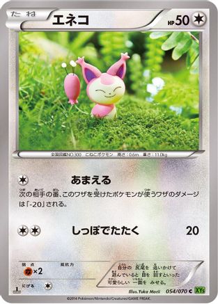 Image of Skitty (054/070) - XY5Bt Tidal Storm Unlimited