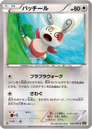 Image of Spinda (056/070) - XY5Bt Tidal Storm Unlimited