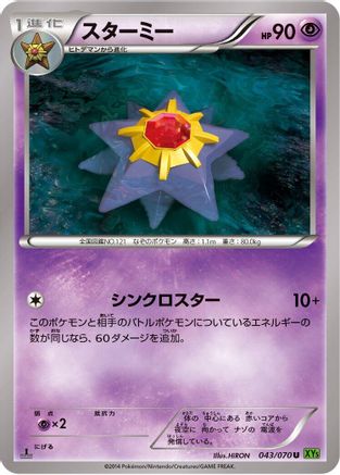 Image of Starmie (043/070) - XY5Bt Tidal Storm 1st Edition