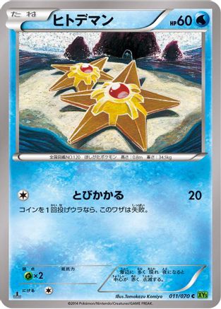 Image of Staryu (011/070) - XY5Bt Tidal Storm Unlimited