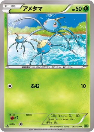 Image of Surskit (007/070) - XY5Bt Tidal Storm Unlimited