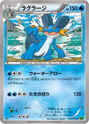 Image of Swampert - 014/070 (014/070) - XY5Bt Tidal Storm 1st Edition