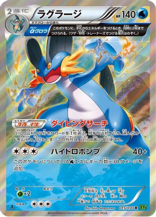 Image of Swampert - 015/070 (015/070) - XY5Bt Tidal Storm Unlimited Holofoil