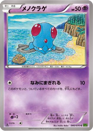 Image of Tentacool - 040/070 (040/070) - XY5Bt Tidal Storm Unlimited