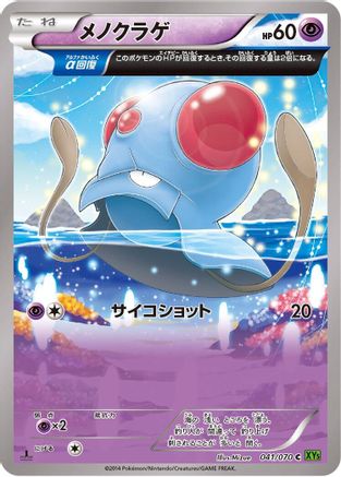 Image of Tentacool - 041/070 (041/070) - XY5Bt Tidal Storm Unlimited