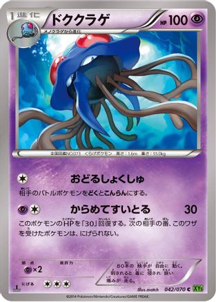 Image of Tentacruel (042/070) - XY5Bt Tidal Storm Unlimited