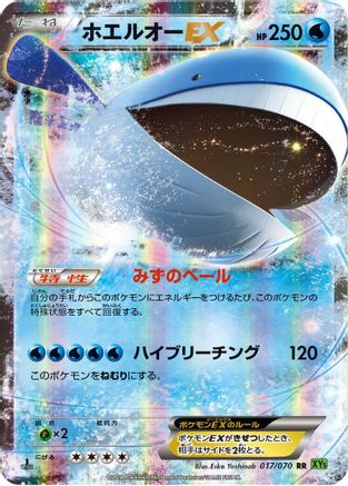 Image of Wailord EX - 017/070 (017/070) - XY5Bt Tidal Storm Unlimited Holofoil