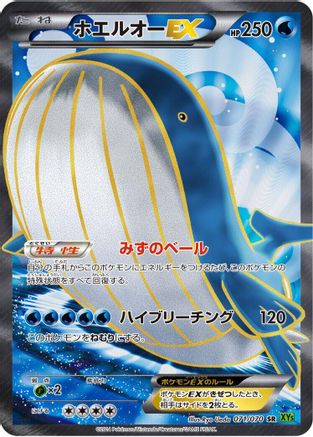 Image of Wailord EX - 071/070 (071/070) - XY5Bt Tidal Storm Unlimited Holofoil