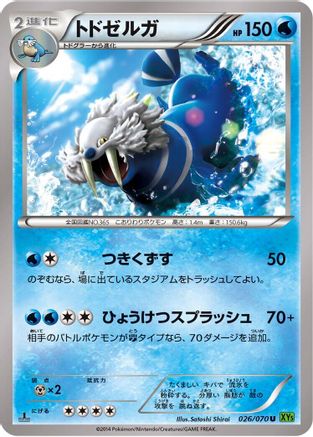 Image of Walrein (026/070) - XY5Bt Tidal Storm 1st Edition