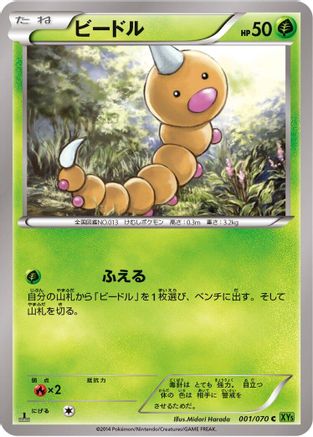 Image of Weedle (001/070) - XY5Bt Tidal Storm 1st Edition
