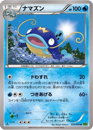 Image of Whiscash - 019/070 (019/070) - XY5Bt Tidal Storm 1st Edition