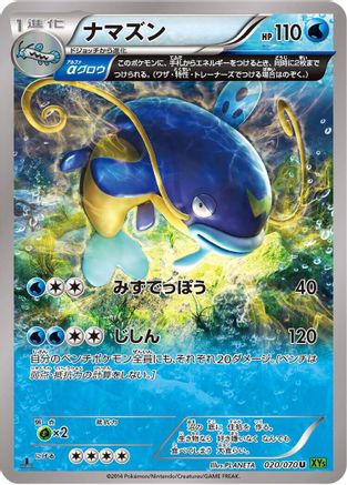 Image of Whiscash - 020/070 (020/070) - XY5Bt Tidal Storm 1st Edition