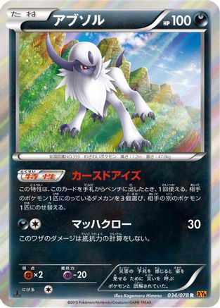 Image of Absol (034/078) - XY6 Emerald Break Unlimited Holofoil