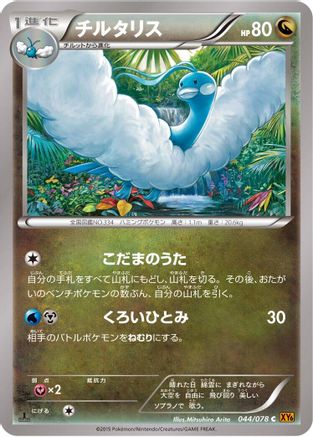 Image of Altaria - 044/078 (044/078) - XY6 Emerald Break 1st Edition