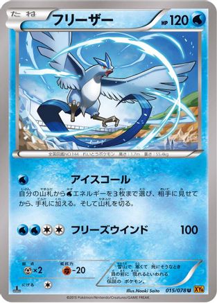 Image of Articuno - 015/078 (015/078) - XY6 Emerald Break Unlimited