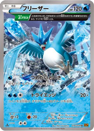 Image of Articuno - 016/078 (016/078) - XY6 Emerald Break Unlimited
