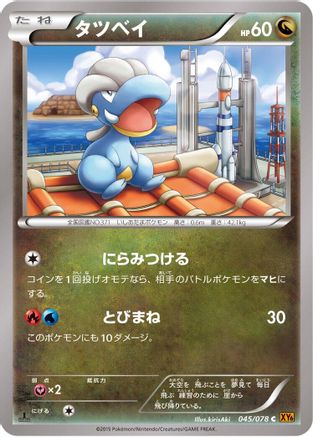 Image of Bagon (045/078) - XY6 Emerald Break Unlimited