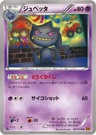 Image of Banette - 027/078 (027/078) - XY6 Emerald Break 1st Edition