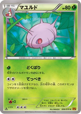Image of Cascoon (006/078) - XY6 Emerald Break Unlimited
