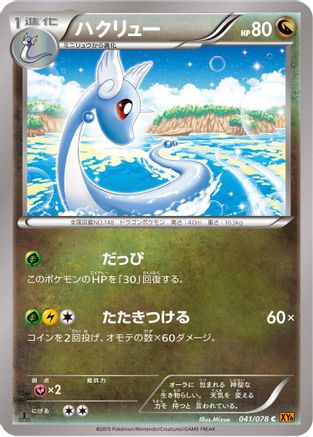 Image of Dragonair (041/078) - XY6 Emerald Break 1st Edition