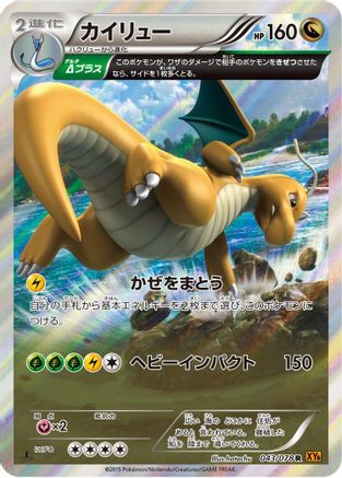 Image of Dragonite - 043/078 (043/078) - XY6 Emerald Break 1st Edition Holofoil