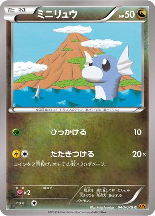 Image of Dratini (040/078) - XY6 Emerald Break 1st Edition