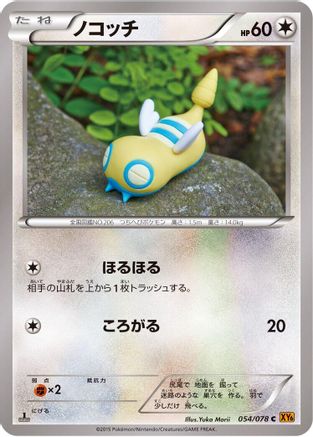 Image of Dunsparce (054/078) - XY6 Emerald Break 1st Edition