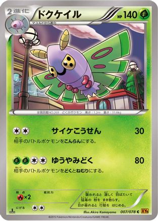 Image of Dustox - 007/078 (007/078) - XY6 Emerald Break Unlimited