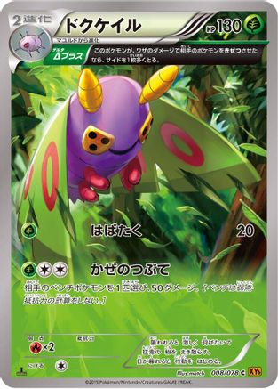 Image of Dustox - 008/078 (008/078) - XY6 Emerald Break Unlimited
