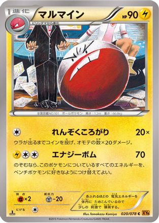 Image of Electrode (020/078) - XY6 Emerald Break Unlimited