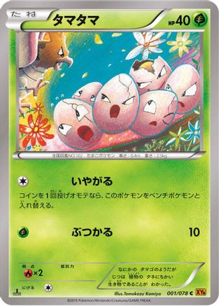 Image of Exeggcute (001/078) - XY6 Emerald Break 1st Edition