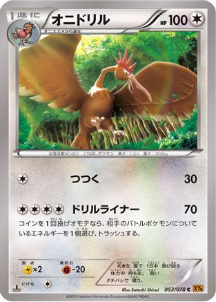 Image of Fearow (053/078) - XY6 Emerald Break 1st Edition