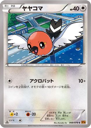 Image of Fletchling (068/078) - XY6 Emerald Break Unlimited