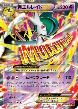 Image of Mega Gallade EX - 031/078 (031/078) - XY6 Emerald Break Unlimited Holofoil