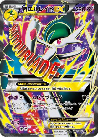 Image of Mega Gallade EX - 081/078 (081/078) - XY6 Emerald Break Unlimited Holofoil