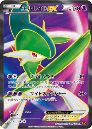 Image of Gallade EX - 080/078 (080/078) - XY6 Emerald Break Unlimited Holofoil