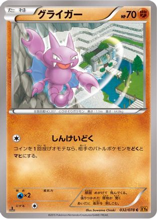 Image of Gligar (032/078) - XY6 Emerald Break Unlimited