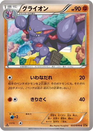 Image of Gliscor (033/078) - XY6 Emerald Break 1st Edition